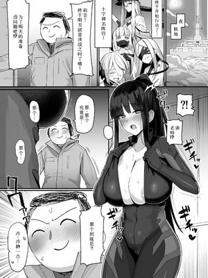 [二畳半 (ijou)] 決戦前夜会長と (ブルーアーカイブ) [中国翻訳] [DL版]_02