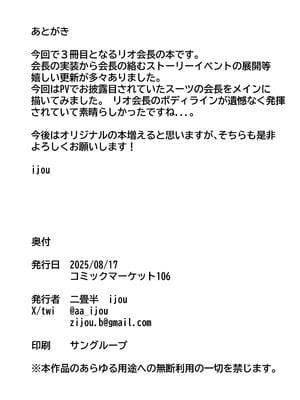 [二畳半 (ijou)] 決戦前夜会長と (ブルーアーカイブ) [中国翻訳] [DL版]_25