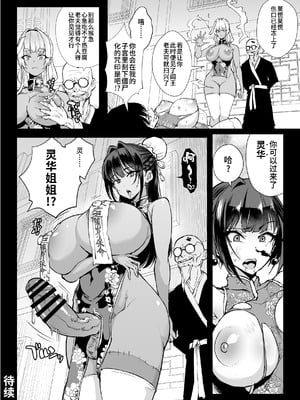 [煌野一人] 退魔部S5：キョンシー編(前編)｜JK退魔部 Season5 僵尸篇（前篇） [中国翻訳]_12