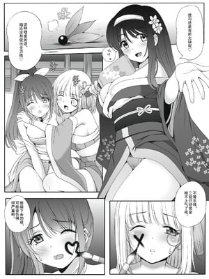 [聖にゃんこ学園 (こずえあかり)] 密約～Secret Wedding～ (戦国乙女) [Script7810]_05