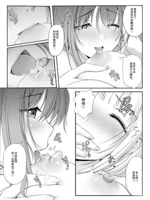 [聖にゃんこ学園 (こずえあかり)] 密約～Secret Wedding～ (戦国乙女) [Script7810]_09
