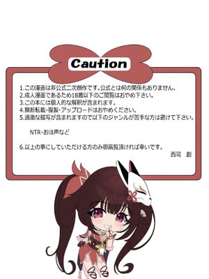 [西司創] 寝取られ済み彼女 (崩壊：スターレイル)｜已被強睡奪走的女朋友 [中国翻訳]_03