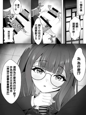 [西司創] 寝取られ済み彼女 (崩壊：スターレイル)｜已被強睡奪走的女朋友 [中国翻訳]_05