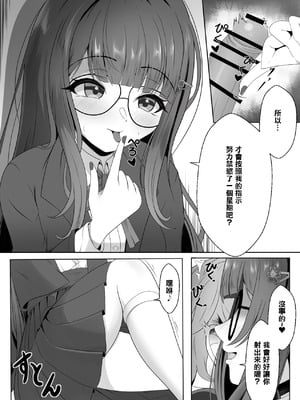 [西司創] 寝取られ済み彼女 (崩壊：スターレイル)｜已被強睡奪走的女朋友 [中国翻訳]_06