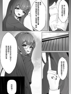 [西司創] 寝取られ済み彼女 (崩壊：スターレイル)｜已被強睡奪走的女朋友 [中国翻訳]_09