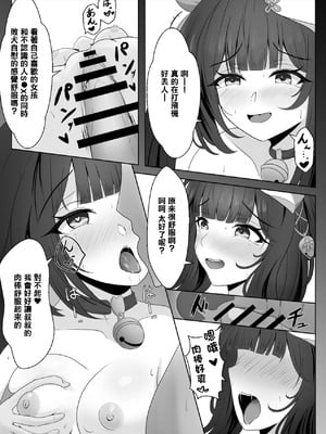 [西司創] 寝取られ済み彼女 (崩壊：スターレイル)｜已被強睡奪走的女朋友 [中国翻訳]_15