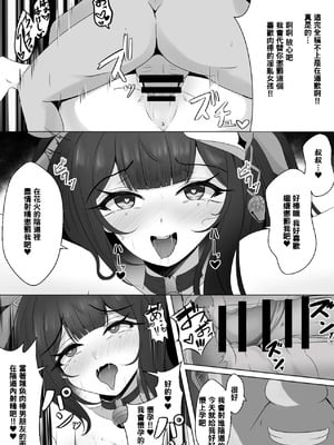 [西司創] 寝取られ済み彼女 (崩壊：スターレイル)｜已被強睡奪走的女朋友 [中国翻訳]_18