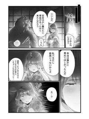 [prhs] 八百万嬲り【FANZA限定】4〜神犯し編【デジタル特装版】_013