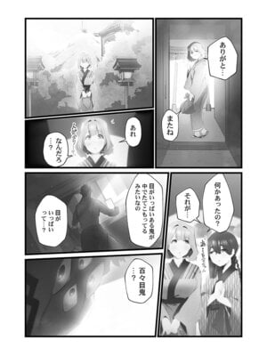 [prhs] 八百万嬲り【FANZA限定】4〜神犯し編【デジタル特装版】_028