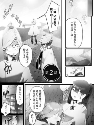 [prhs] 八百万嬲り【FANZA限定】4〜神犯し編【デジタル特装版】_029