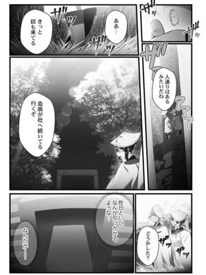 [prhs] 八百万嬲り【FANZA限定】4〜神犯し編【デジタル特装版】_058