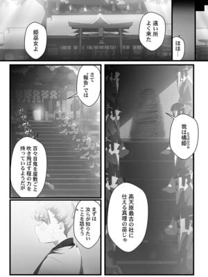 [prhs] 八百万嬲り【FANZA限定】4〜神犯し編【デジタル特装版】_060