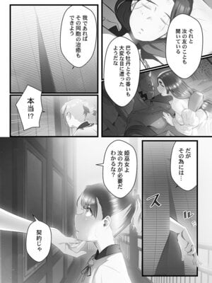 [prhs] 八百万嬲り【FANZA限定】4〜神犯し編【デジタル特装版】_062