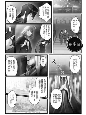 [prhs] 八百万嬲り【FANZA限定】4〜神犯し編【デジタル特装版】_081