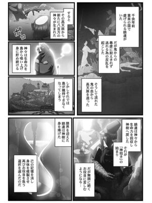 [prhs] 八百万嬲り【FANZA限定】4〜神犯し編【デジタル特装版】_082