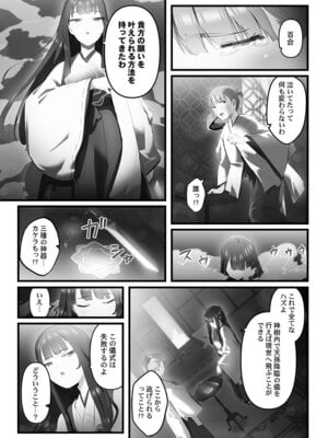 [prhs] 八百万嬲り【FANZA限定】4〜神犯し編【デジタル特装版】_086