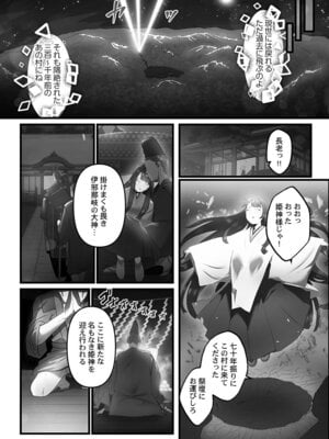 [prhs] 八百万嬲り【FANZA限定】4〜神犯し編【デジタル特装版】_087