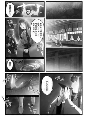 [prhs] 八百万嬲り【FANZA限定】4〜神犯し編【デジタル特装版】_093