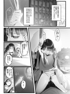 [prhs] 八百万嬲り【FANZA限定】4〜神犯し編【デジタル特装版】_102