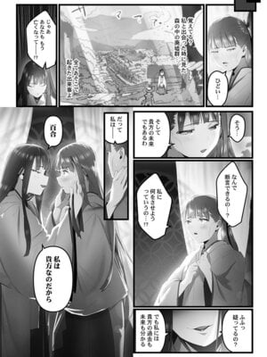 [prhs] 八百万嬲り【FANZA限定】4〜神犯し編【デジタル特装版】_104