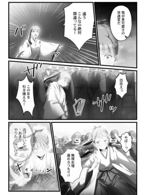 [prhs] 八百万嬲り【FANZA限定】4〜神犯し編【デジタル特装版】_114