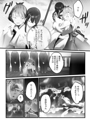 [prhs] 八百万嬲り【FANZA限定】4〜神犯し編【デジタル特装版】_115