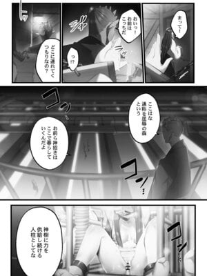 [prhs] 八百万嬲り【FANZA限定】4〜神犯し編【デジタル特装版】_118