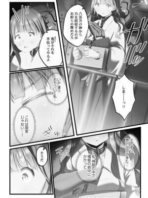 [prhs] 八百万嬲り【FANZA限定】4〜神犯し編【デジタル特装版】_119