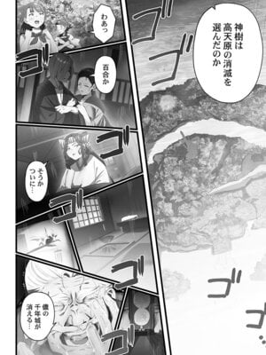 [prhs] 八百万嬲り【FANZA限定】4〜神犯し編【デジタル特装版】_153