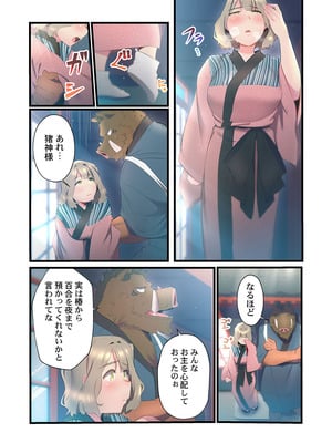 [prhs] 八百万嬲り【FANZA限定】4〜神犯し編【デジタル特装版】_170