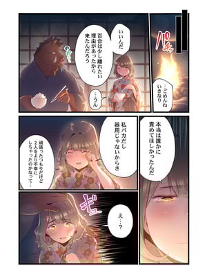 [prhs] 八百万嬲り【FANZA限定】4〜神犯し編【デジタル特装版】_173