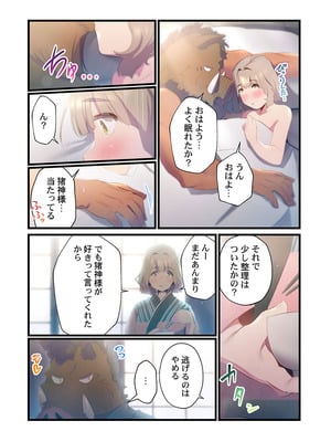 [prhs] 八百万嬲り【FANZA限定】4〜神犯し編【デジタル特装版】_187