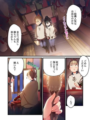 [prhs] 八百万嬲り【FANZA限定】4〜神犯し編【デジタル特装版】_194