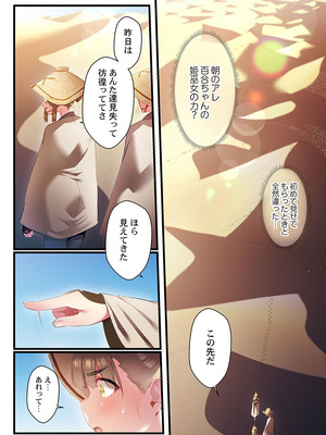 [prhs] 八百万嬲り【FANZA限定】4〜神犯し編【デジタル特装版】_214