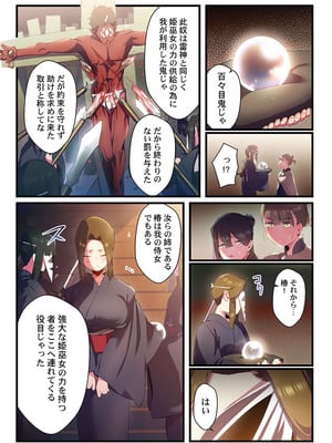 [prhs] 八百万嬲り【FANZA限定】4〜神犯し編【デジタル特装版】_219