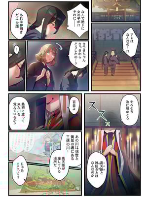 [prhs] 八百万嬲り【FANZA限定】4〜神犯し編【デジタル特装版】_237