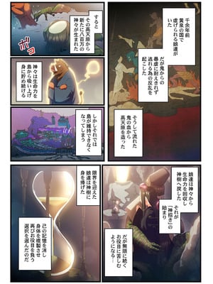 [prhs] 八百万嬲り【FANZA限定】4〜神犯し編【デジタル特装版】_238
