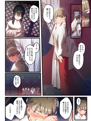 [prhs] 八百万嬲り【FANZA限定】4〜神犯し編【デジタル特装版】_241