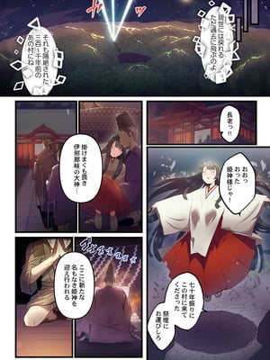 [prhs] 八百万嬲り【FANZA限定】4〜神犯し編【デジタル特装版】_243