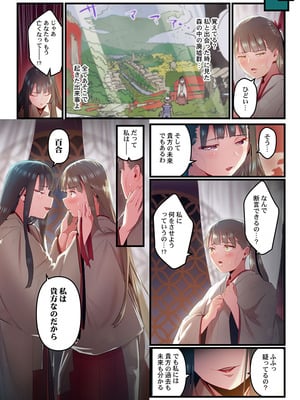 [prhs] 八百万嬲り【FANZA限定】4〜神犯し編【デジタル特装版】_260