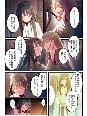 [prhs] 八百万嬲り【FANZA限定】4〜神犯し編【デジタル特装版】_261