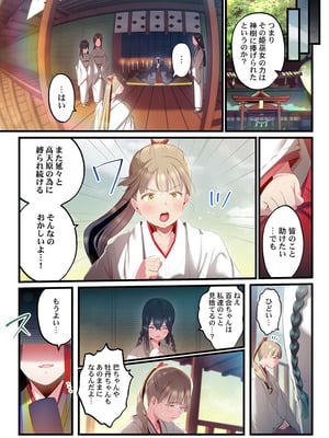 [prhs] 八百万嬲り【FANZA限定】4〜神犯し編【デジタル特装版】_267