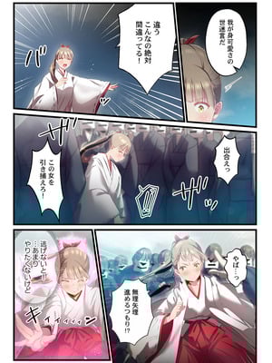 [prhs] 八百万嬲り【FANZA限定】4〜神犯し編【デジタル特装版】_268