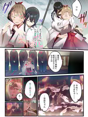 [prhs] 八百万嬲り【FANZA限定】4〜神犯し編【デジタル特装版】_269