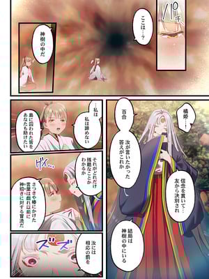 [prhs] 八百万嬲り【FANZA限定】4〜神犯し編【デジタル特装版】_270