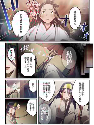 [prhs] 八百万嬲り【FANZA限定】4〜神犯し編【デジタル特装版】_271