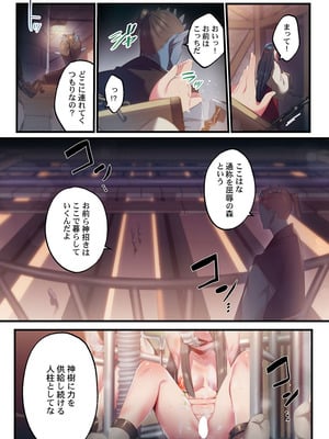 [prhs] 八百万嬲り【FANZA限定】4〜神犯し編【デジタル特装版】_272