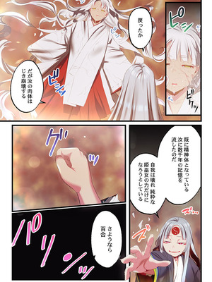 [prhs] 八百万嬲り【FANZA限定】4〜神犯し編【デジタル特装版】_283