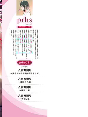 [prhs] 八百万嬲り【FANZA限定】4〜神犯し編【デジタル特装版】_309