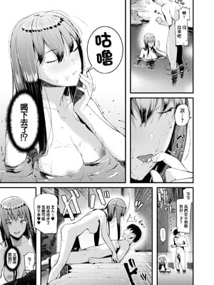 [東山エイト] 熱望温泉慕情 (働くお姉さんの秘蜜〜休日は温泉へGO★編〜) [中国翻訳]_09